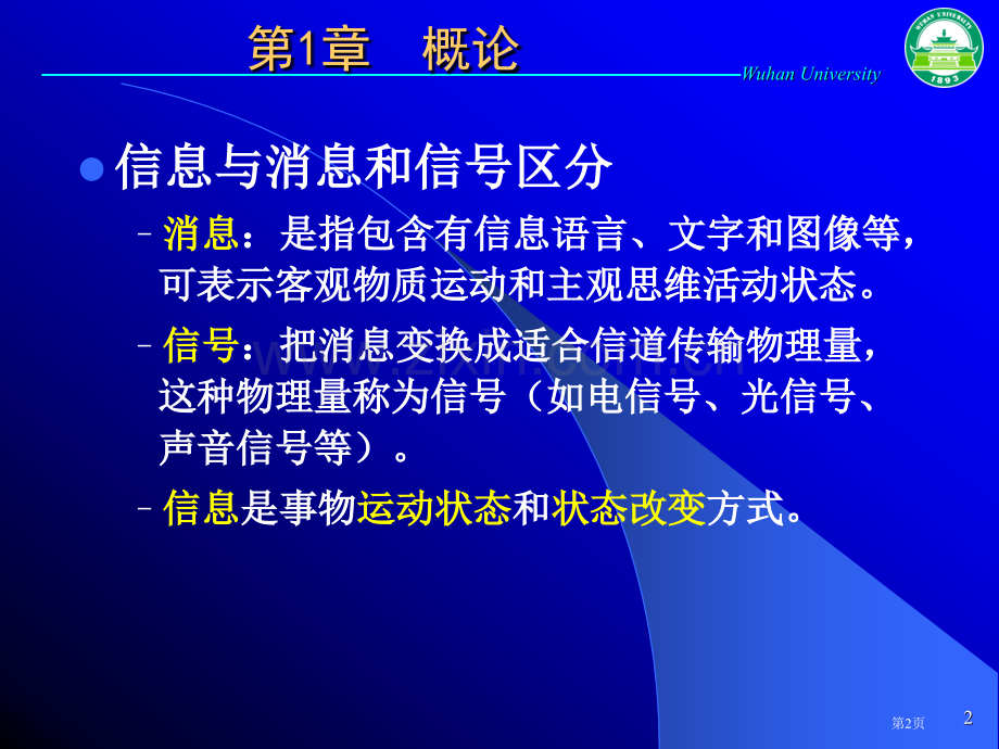 信息论总复习省公共课一等奖全国赛课获奖课件.pptx_第2页