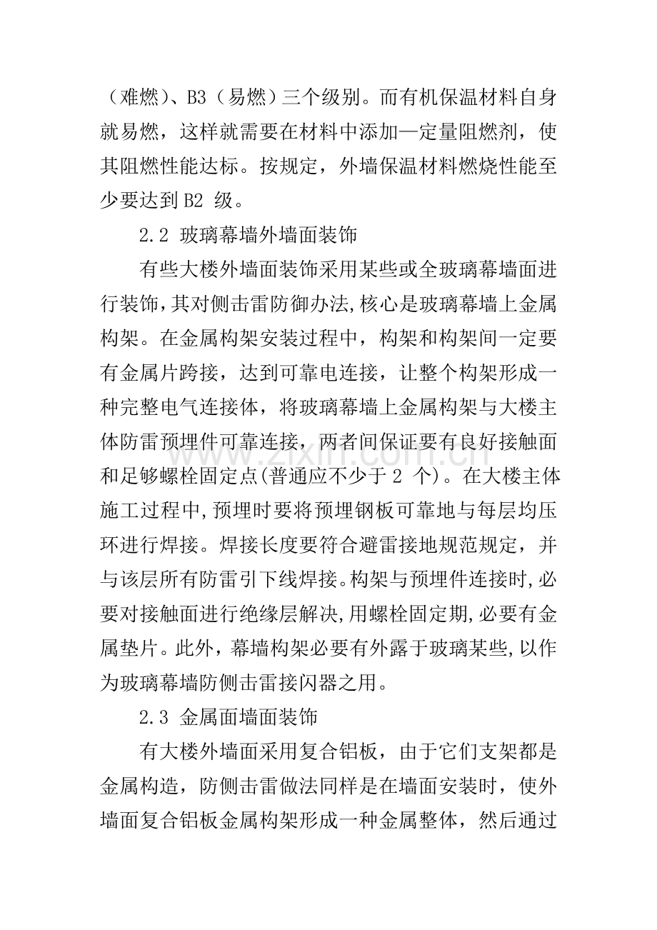 建筑工程物防侧击雷.doc_第3页