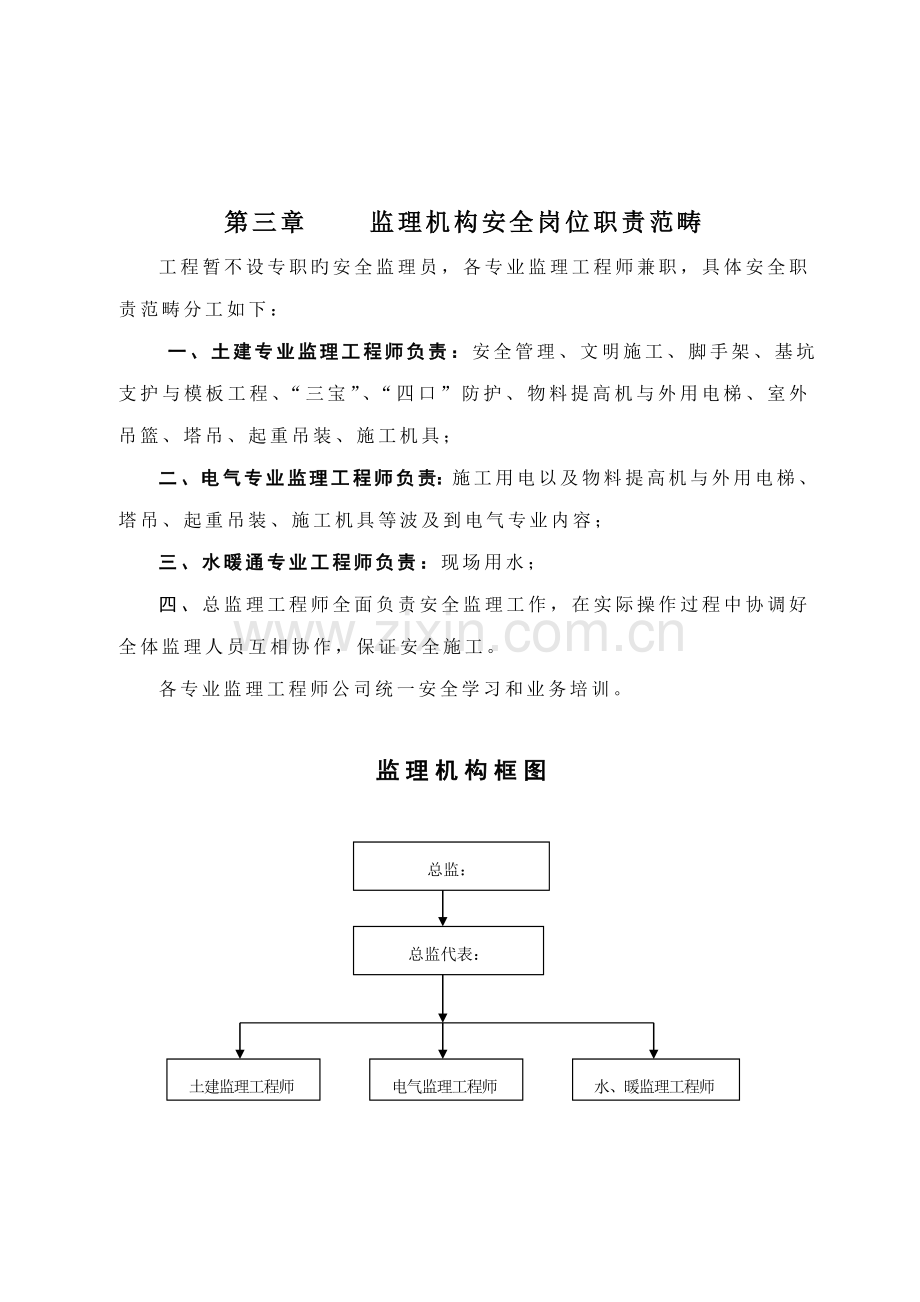 安全监理实施标准细则关键工程范本.docx_第2页