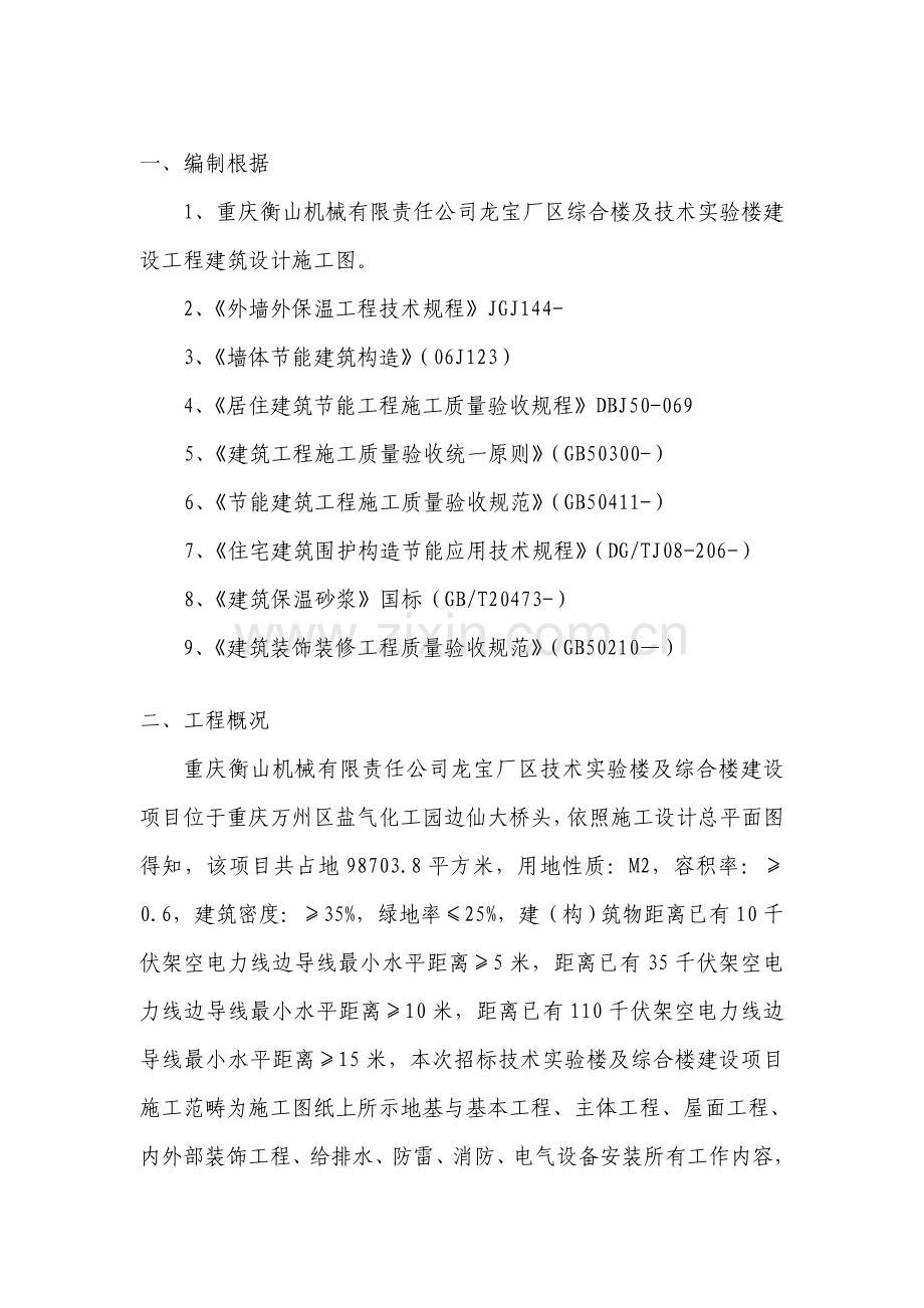 外墙综合项目施工专项方案.doc_第1页