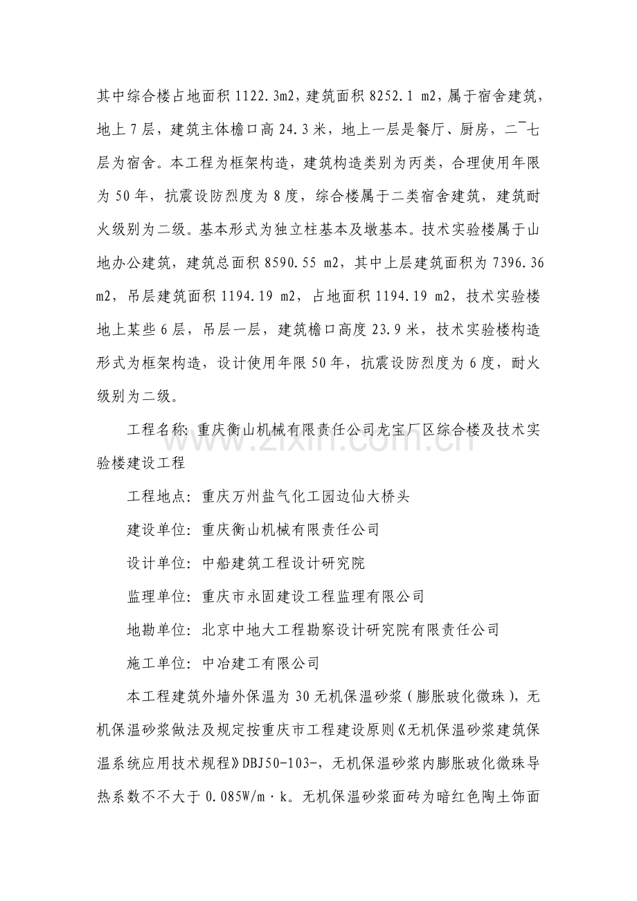 外墙综合项目施工专项方案.doc_第2页