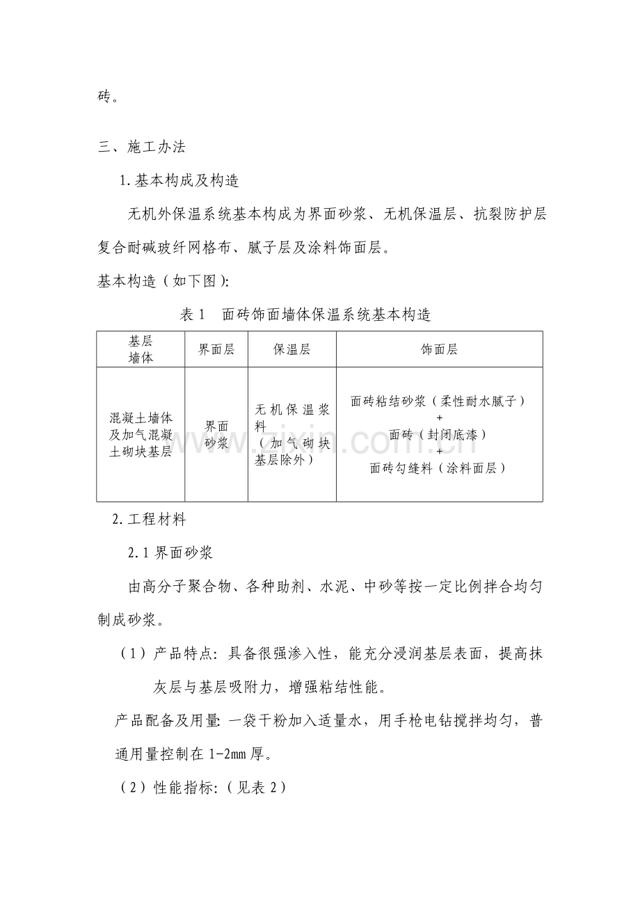 外墙综合项目施工专项方案.doc_第3页