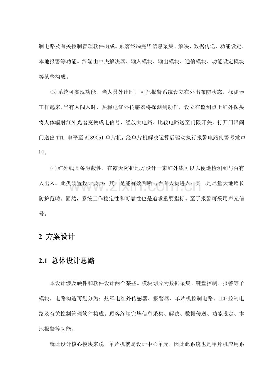 基于单片机的防盗报警器专业课程设计新版改良.doc_第2页