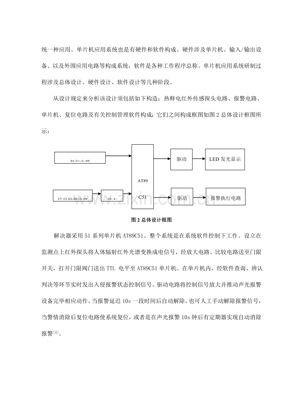 基于单片机的防盗报警器专业课程设计新版改良.doc_第3页