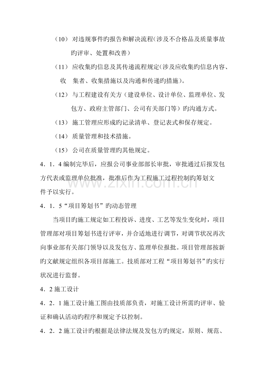 关键工程专项项目综合施工质量管理新版制度.docx_第3页