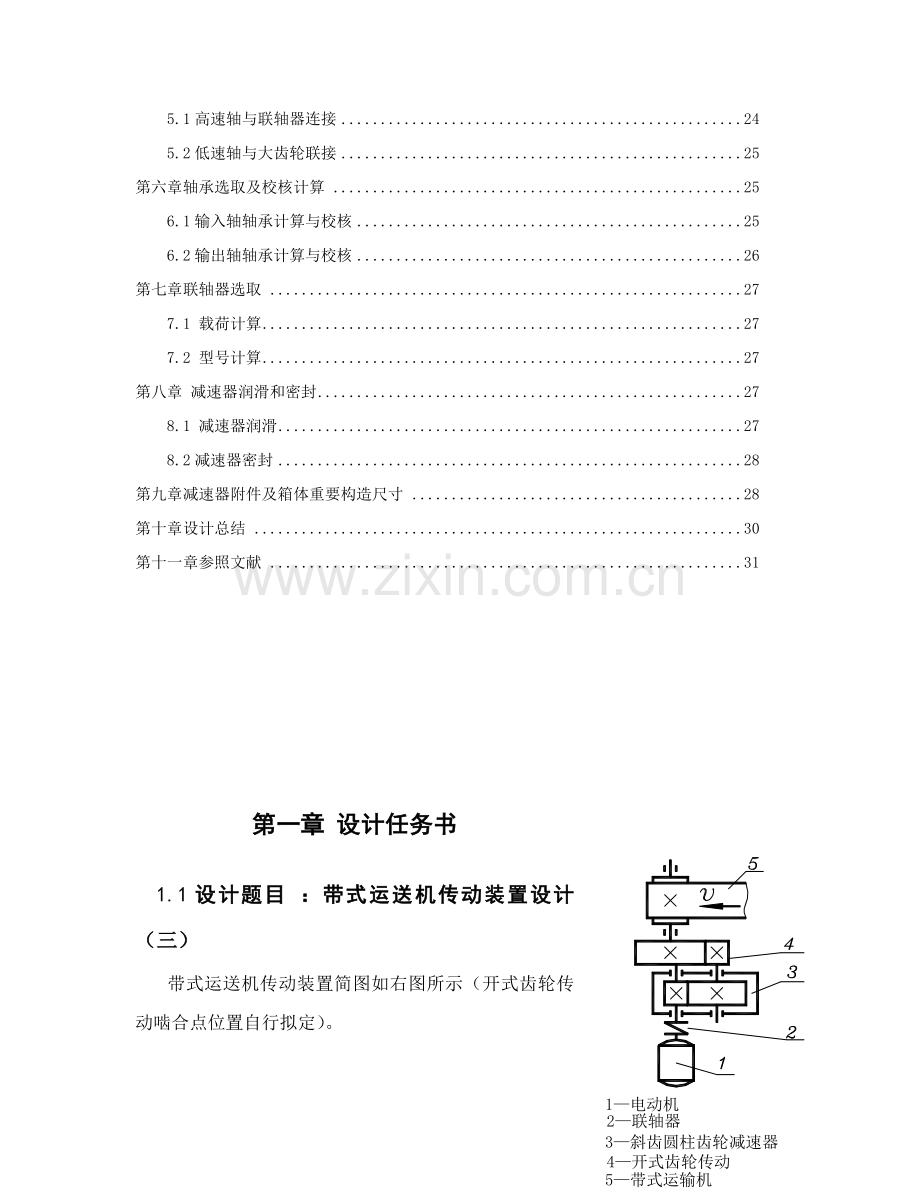 带式运输机专业课程设计项目说明指导书.doc_第3页