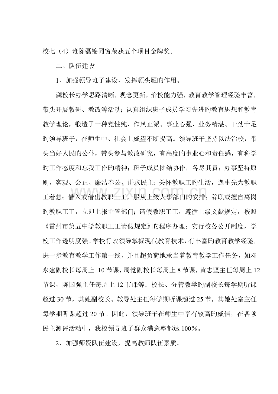 办学情况综合性自我评价综合报告修改稿.docx_第2页