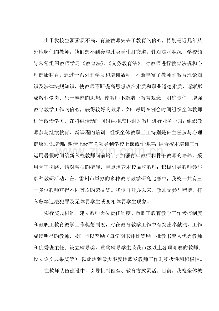 办学情况综合性自我评价综合报告修改稿.docx_第3页