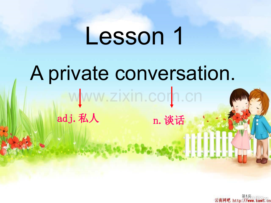 新概念A-private-conversation市公开课一等奖百校联赛获奖课件.pptx_第1页