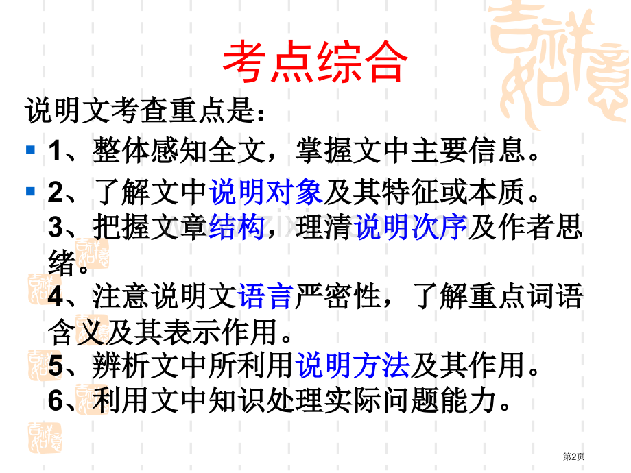 中考说明文复习专题省公共课一等奖全国赛课获奖课件.pptx_第2页