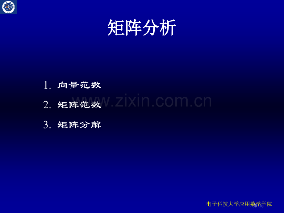 工程数学最后一填空省公共课一等奖全国赛课获奖课件.pptx_第1页