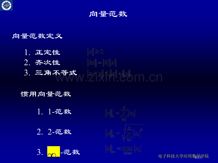 工程数学最后一填空省公共课一等奖全国赛课获奖课件.pptx_第2页