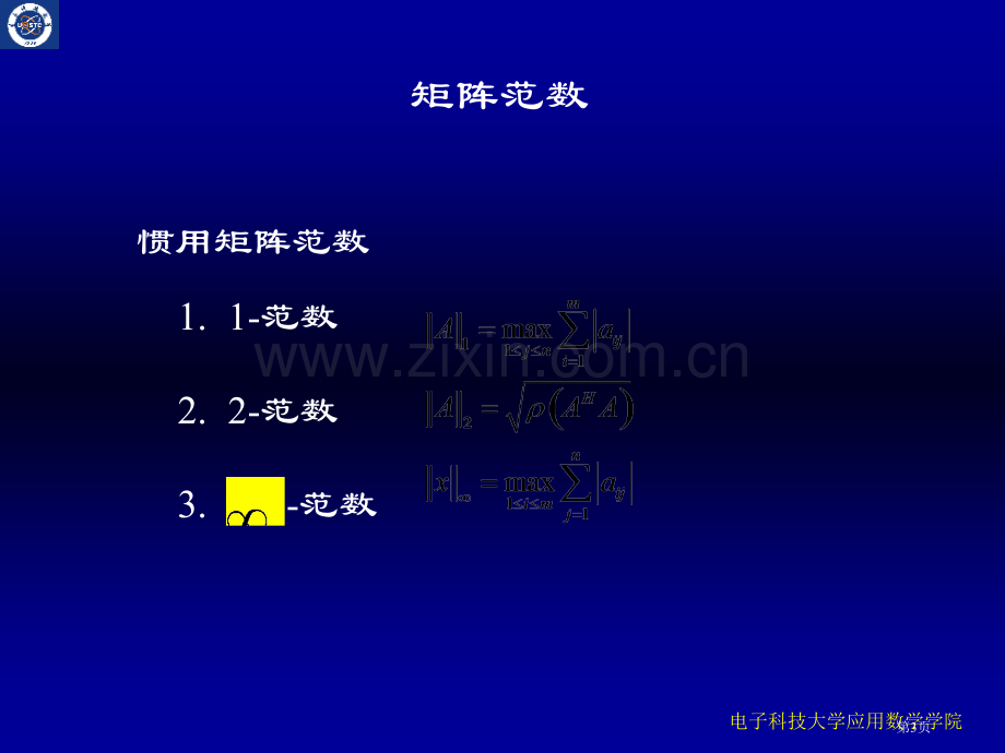 工程数学最后一填空省公共课一等奖全国赛课获奖课件.pptx_第3页