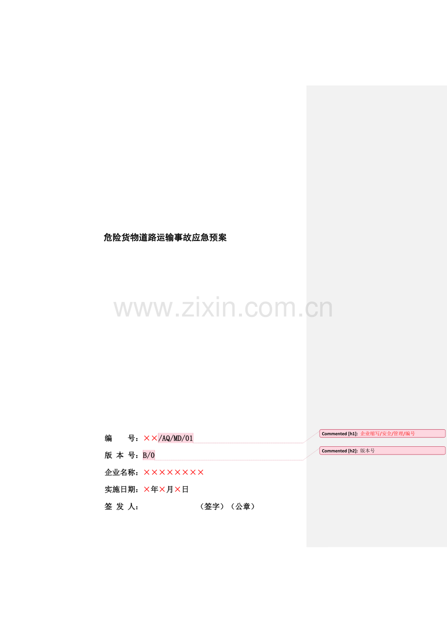 危险货物道路运输事故应急专题预案模板.doc_第1页