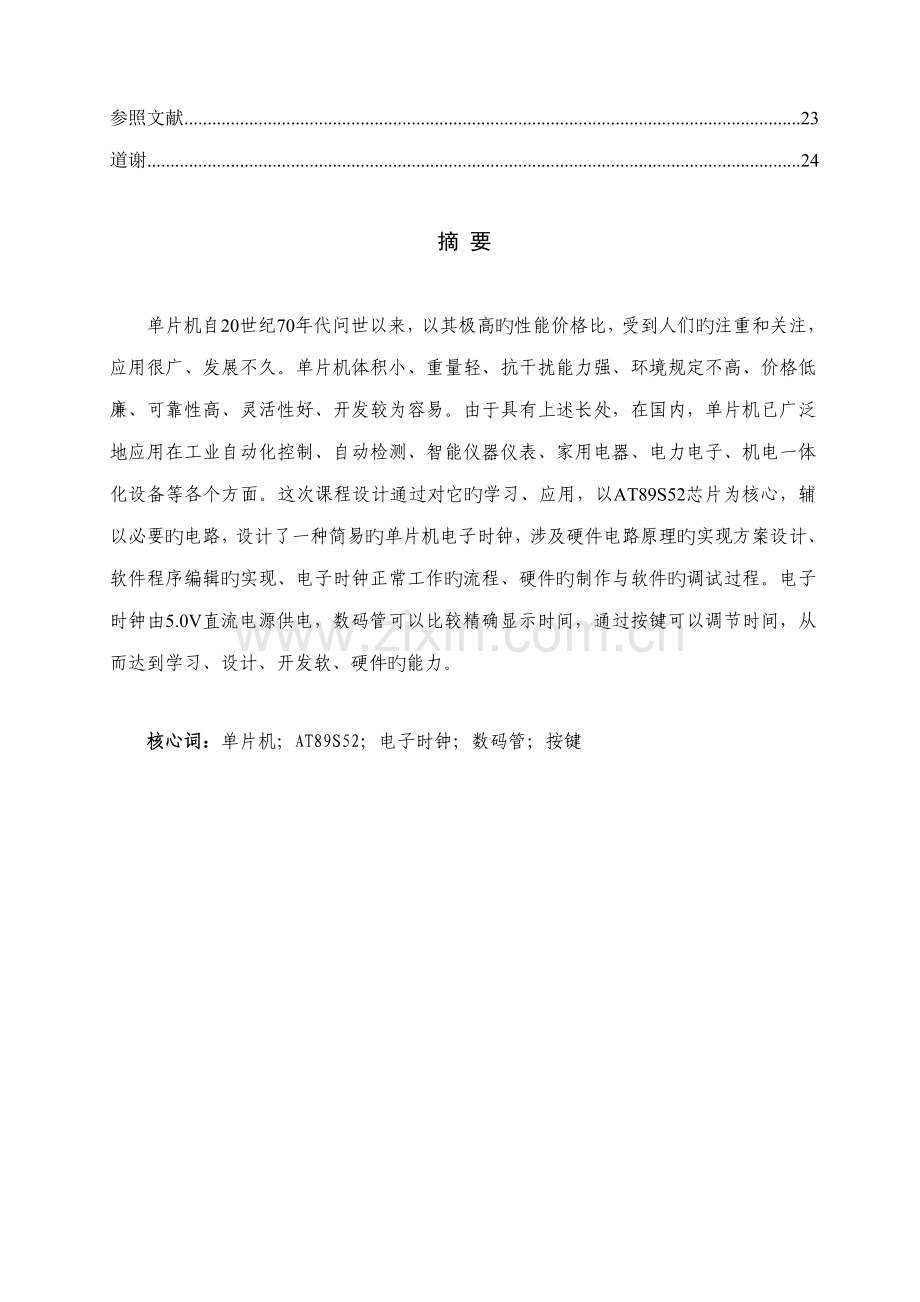 单片机电子时钟的设计基础报告.docx_第2页