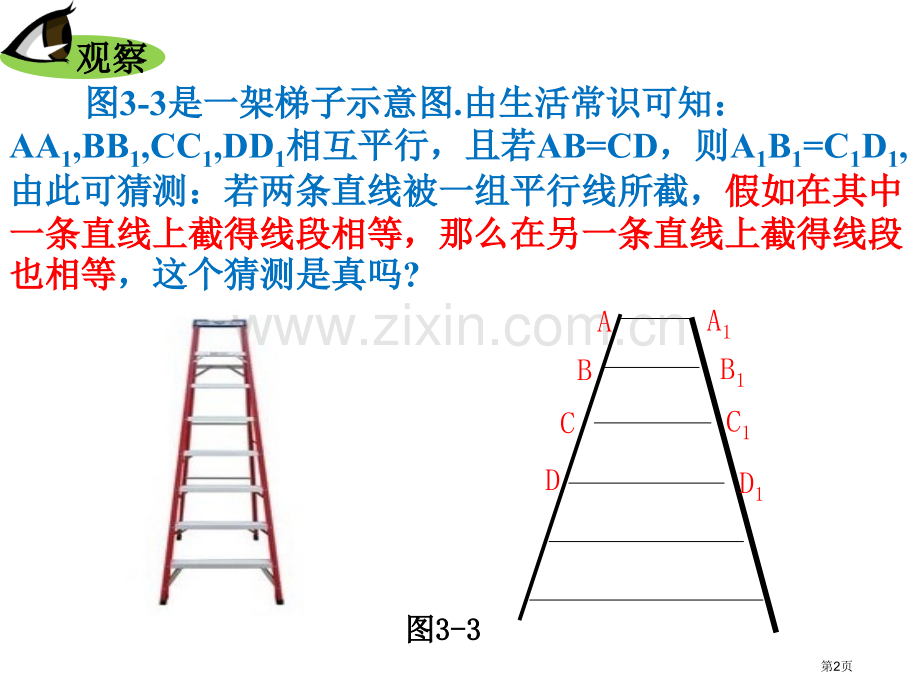 平行线分线段成比例省公共课一等奖全国赛课获奖课件.pptx_第2页