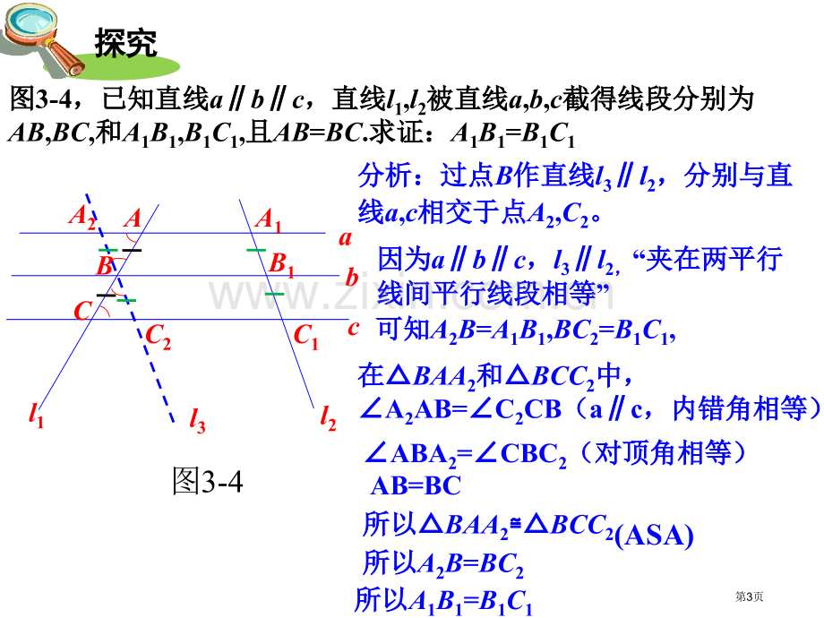 平行线分线段成比例省公共课一等奖全国赛课获奖课件.pptx_第3页