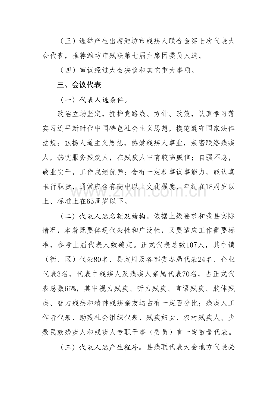 xx残联换届专项方案.doc_第2页