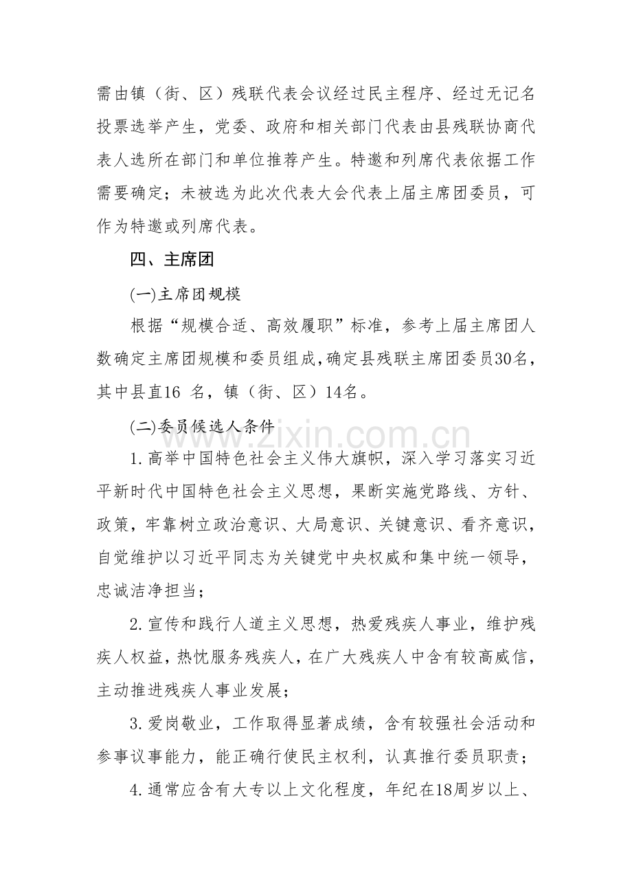 xx残联换届专项方案.doc_第3页