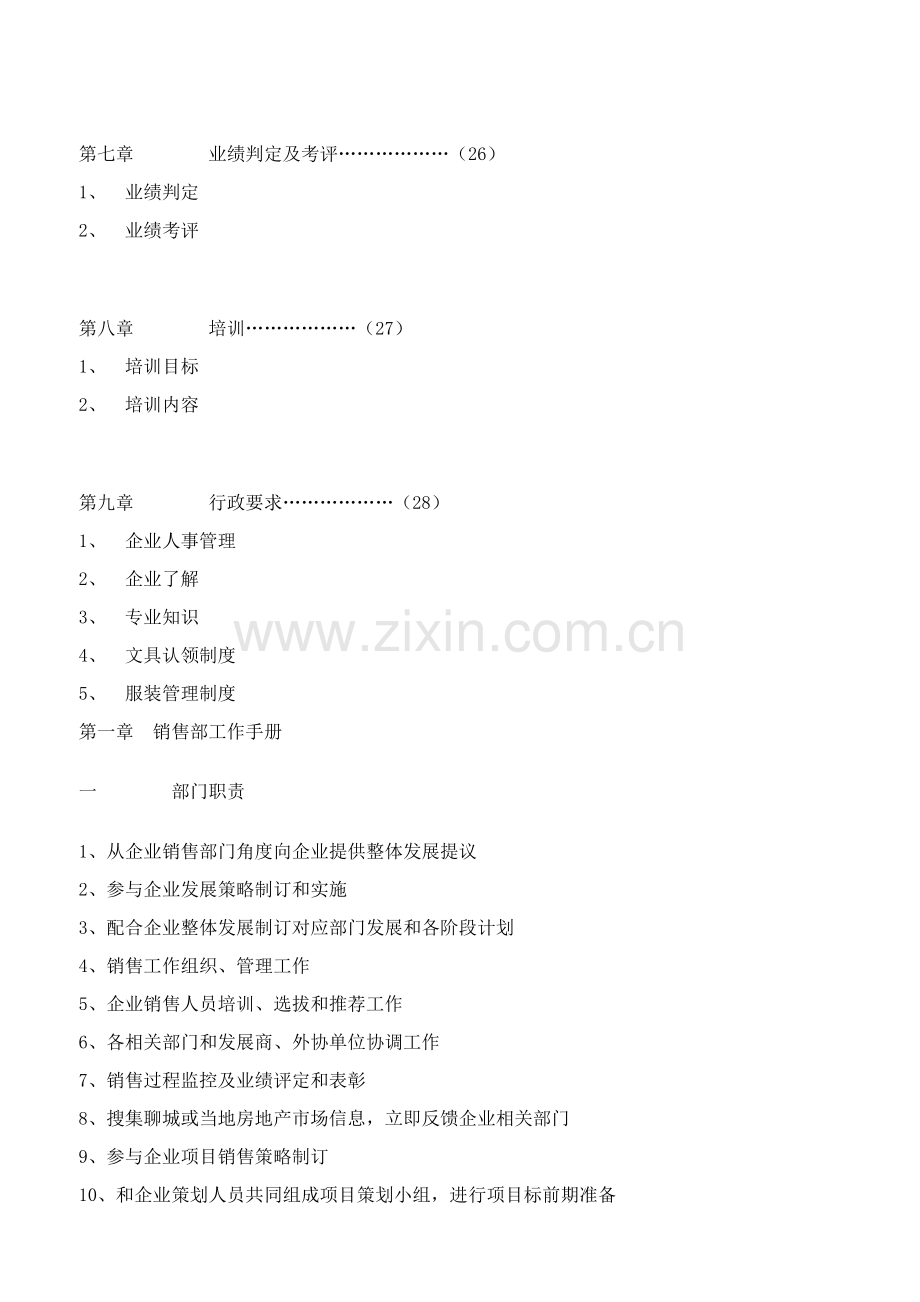 地产公司营销手册模板.doc_第2页