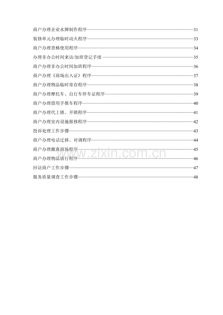 商业广场购物中心物业服务中心工作手册模板.doc_第3页