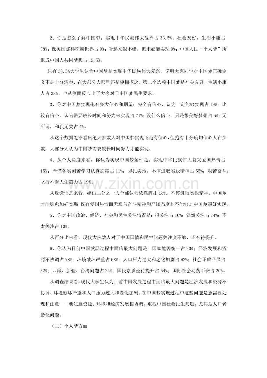 两大学生对中国梦和个人梦的理解和认知情况的调查研究报告.docx_第2页