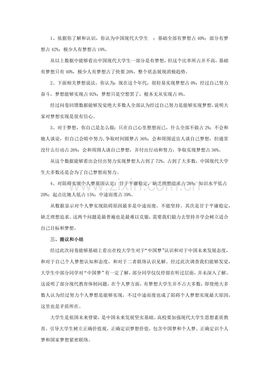 两大学生对中国梦和个人梦的理解和认知情况的调查研究报告.docx_第3页