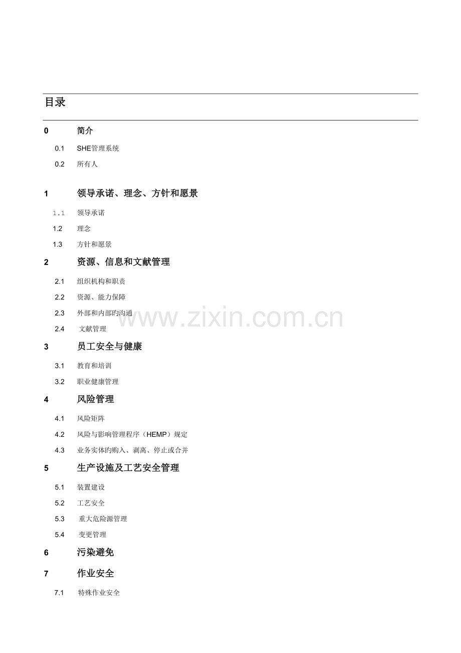 SHE基础管理系统.docx_第3页