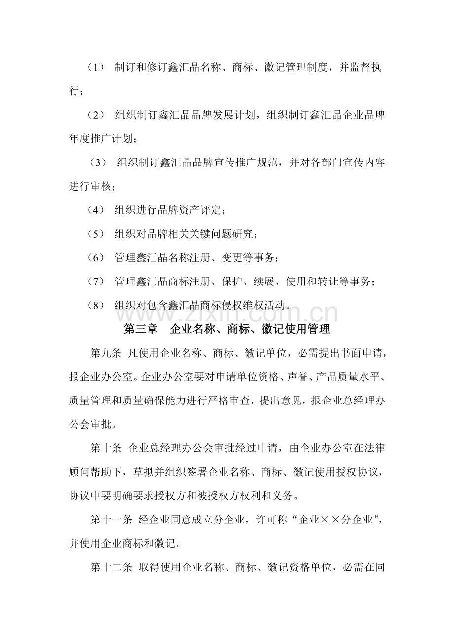 公司品牌管理核心制度完全版.doc_第2页