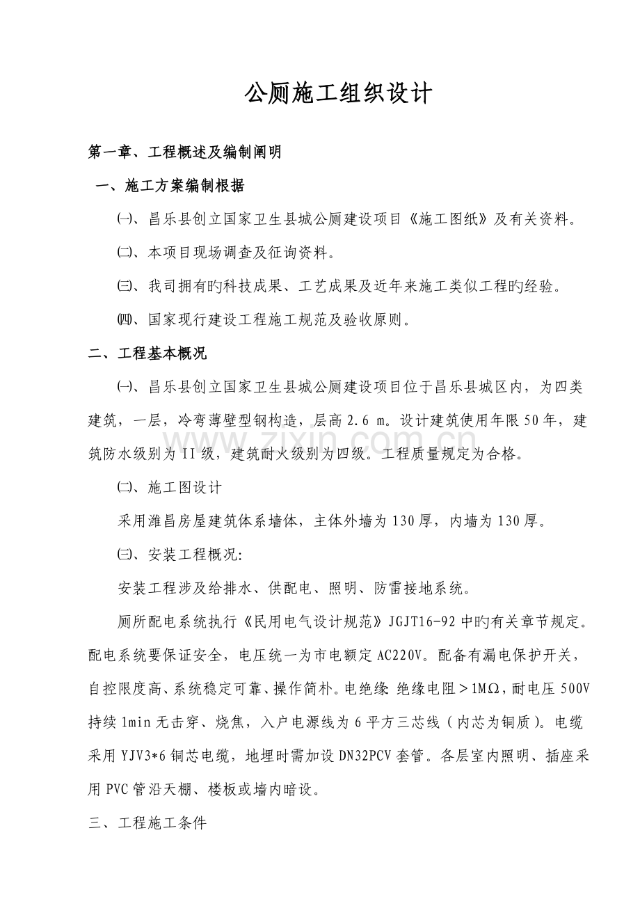 公共厕所综合施工组织设计.docx_第2页