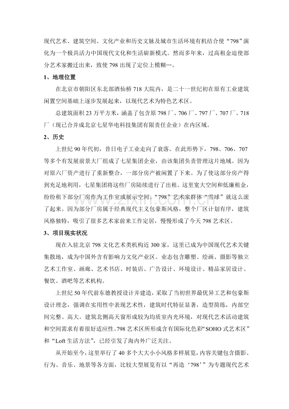 中国艺术家营销专业策划专项方案.doc_第2页