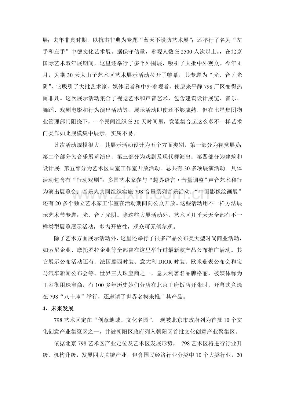 中国艺术家营销专业策划专项方案.doc_第3页