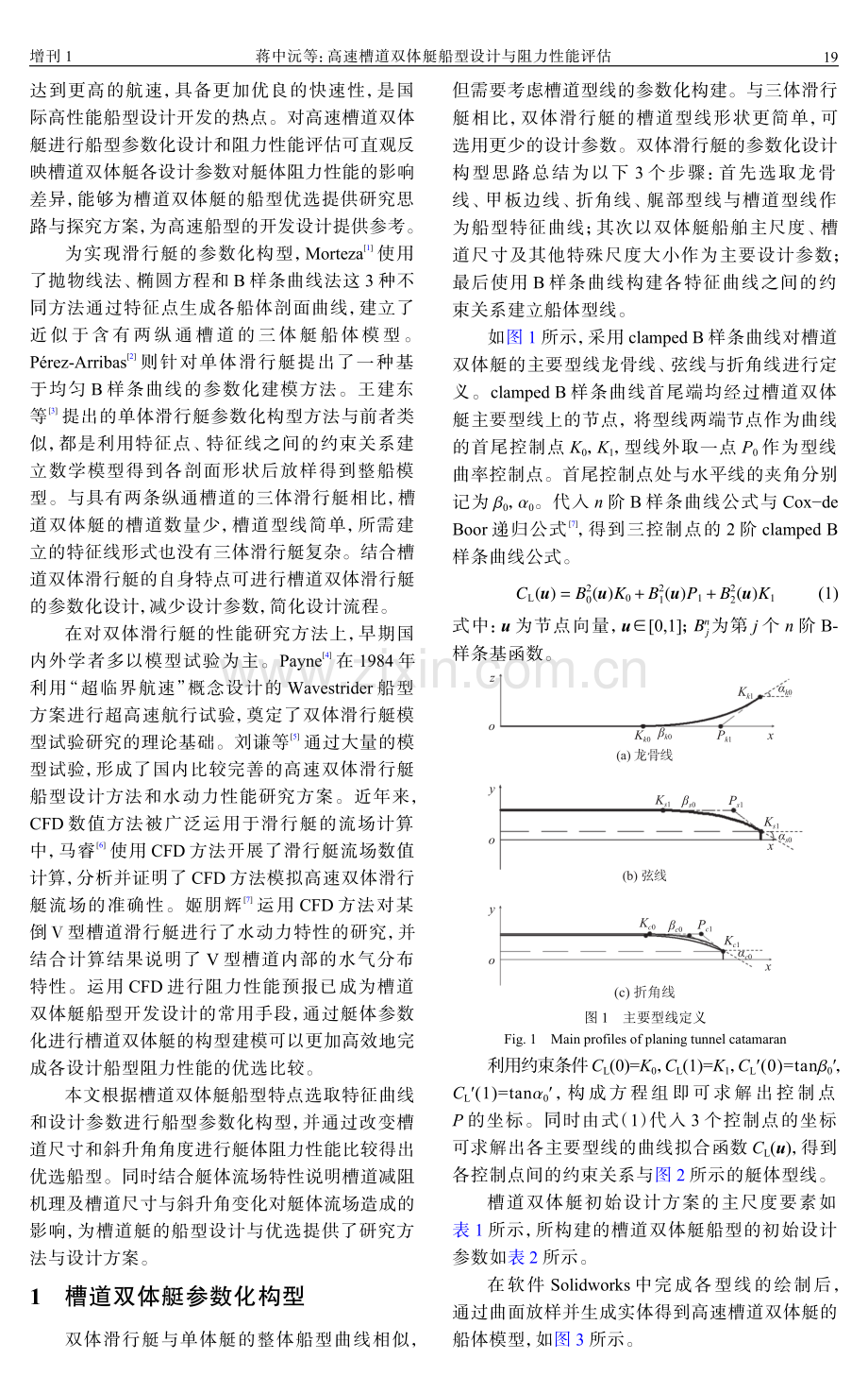 高速槽道双体艇船型设计与阻力性能评估.pdf_第2页