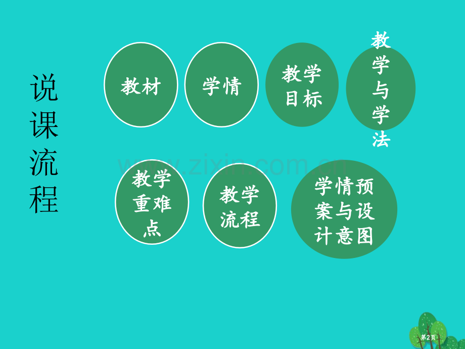 七年级语文上册16紫藤萝瀑布教案市公开课一等奖百校联赛特等奖大赛微课金奖PPT课件.pptx_第2页