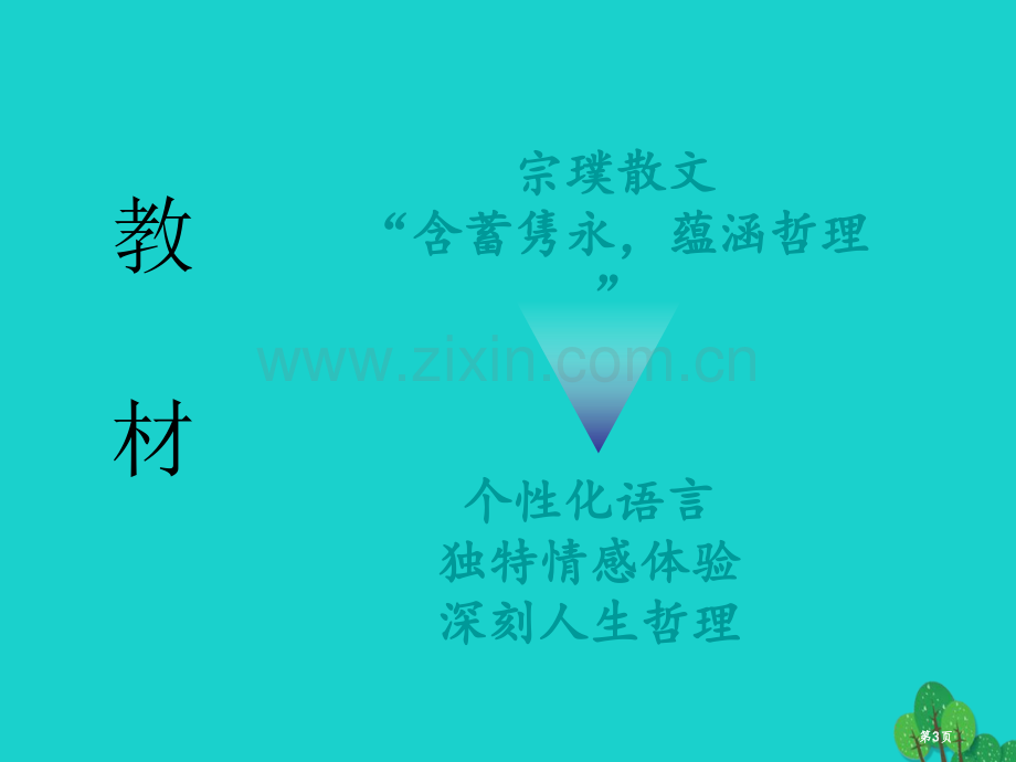 七年级语文上册16紫藤萝瀑布教案市公开课一等奖百校联赛特等奖大赛微课金奖PPT课件.pptx_第3页