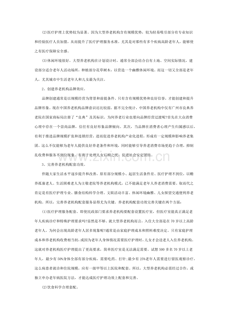 养老院创业专项计划书.docx_第2页