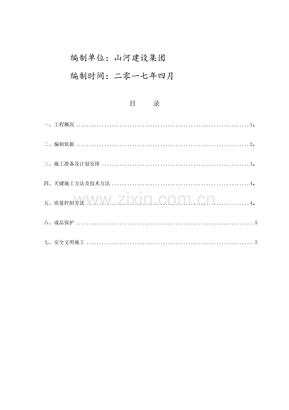 成品烟道安装综合项目施工专项方案.doc_第2页