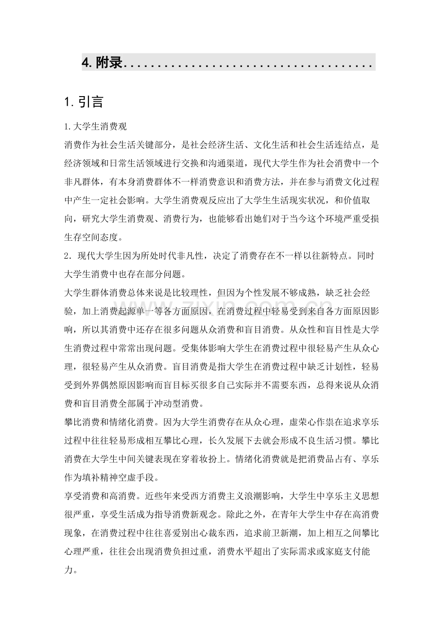 大学生消费观与环保意识的调研研究报告.doc_第2页