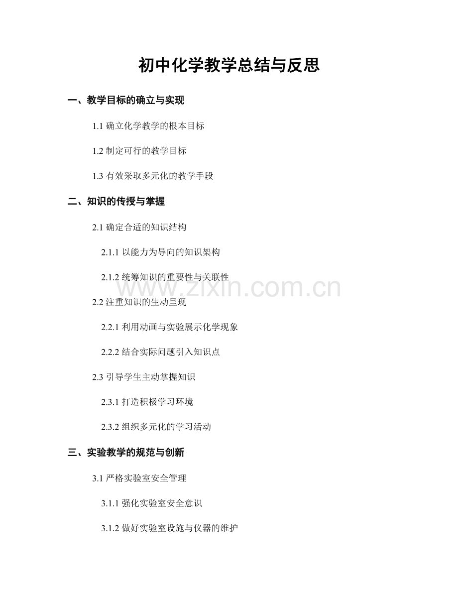 初中化学教学总结与反思.docx_第1页