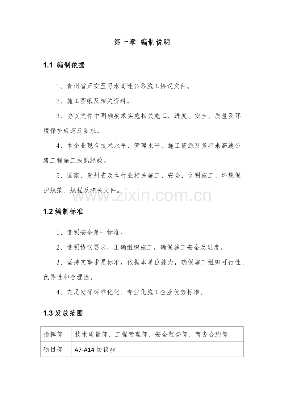 安全爬梯专项综合项目施工专项方案.docx_第3页