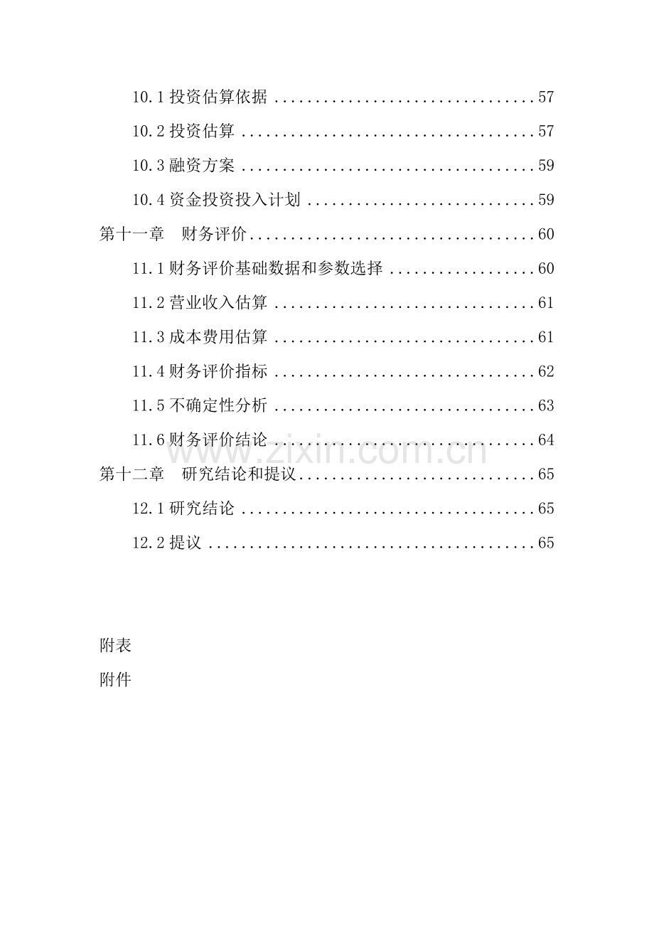 再生资源回收利用优质项目可行性专项研究报告.doc_第3页