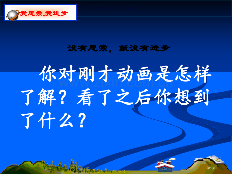 勾股定理和几何最值问题省公共课一等奖全国赛课获奖课件.pptx_第1页