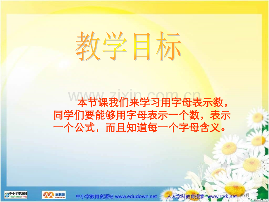 冀教版四年下用字母表示数之二市公开课一等奖百校联赛特等奖课件.pptx_第2页