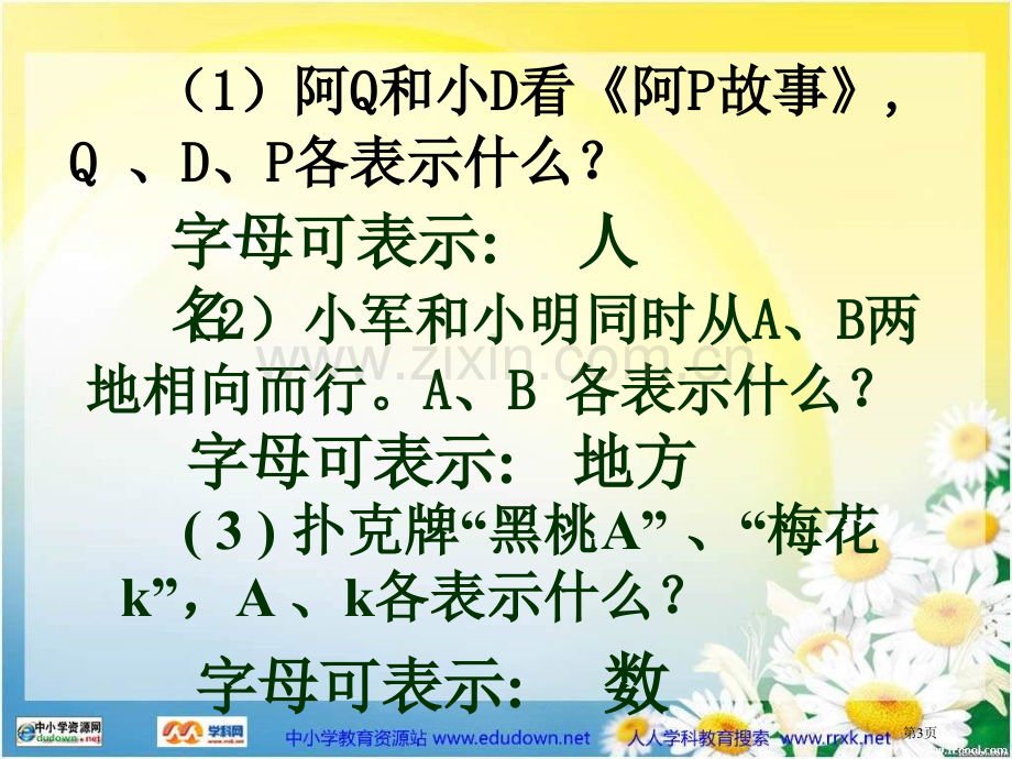 冀教版四年下用字母表示数之二市公开课一等奖百校联赛特等奖课件.pptx_第3页