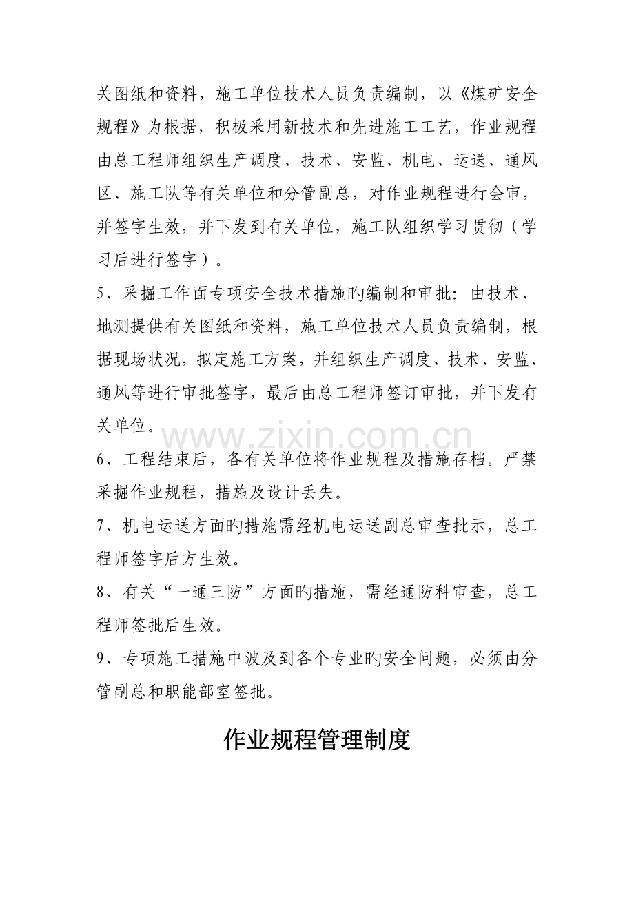 安全重点技术综合措施审批新版制度与各人员岗位责任制.docx_第2页