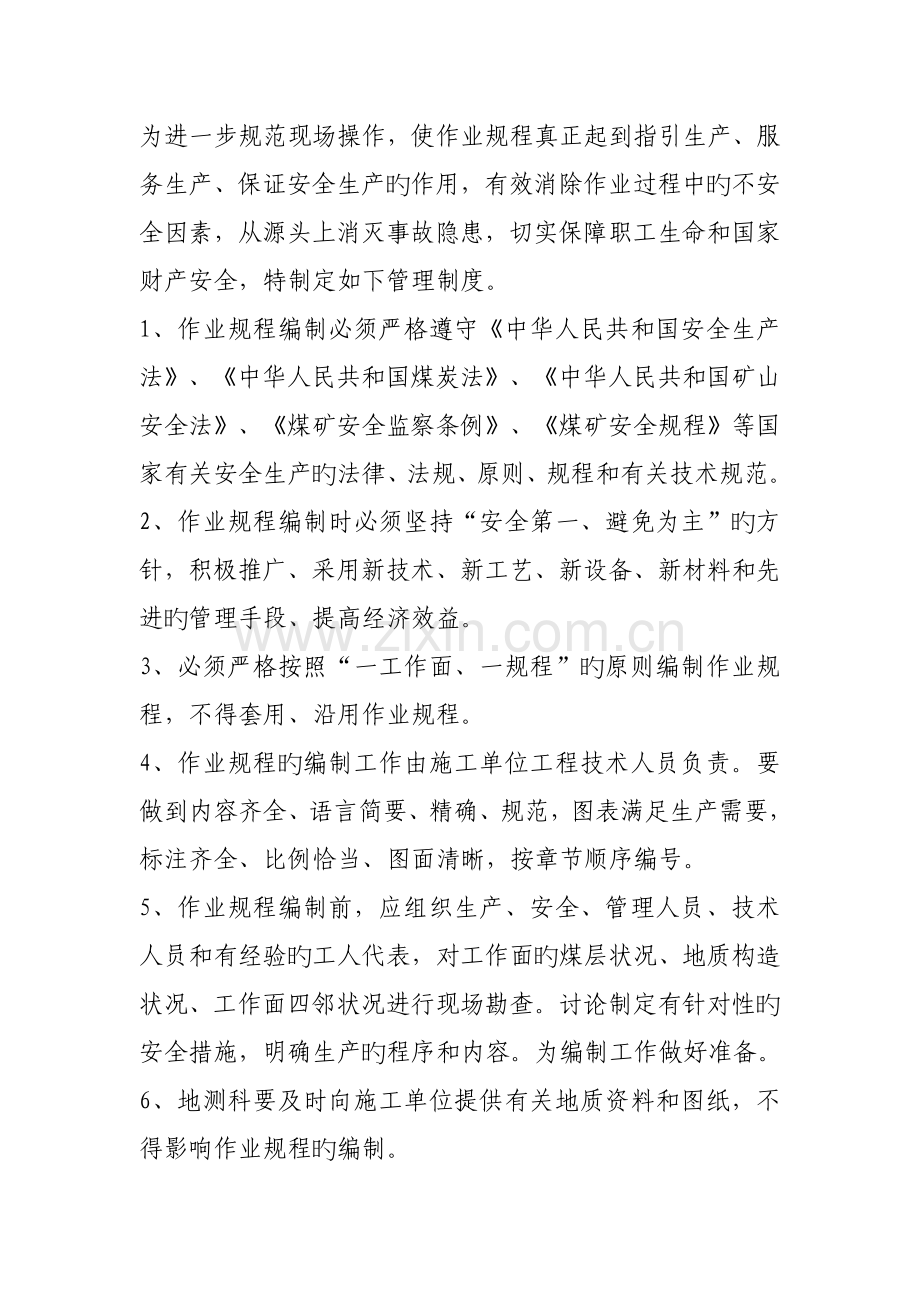 安全重点技术综合措施审批新版制度与各人员岗位责任制.docx_第3页