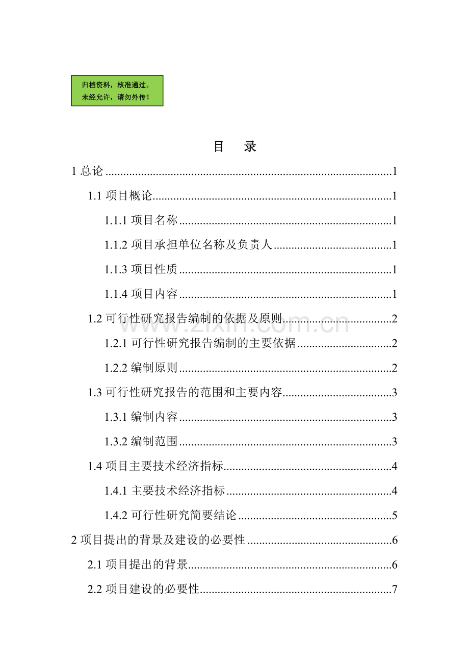 年产1.5万套开关柜及预装式变电站项目可行性研究报告.doc_第2页