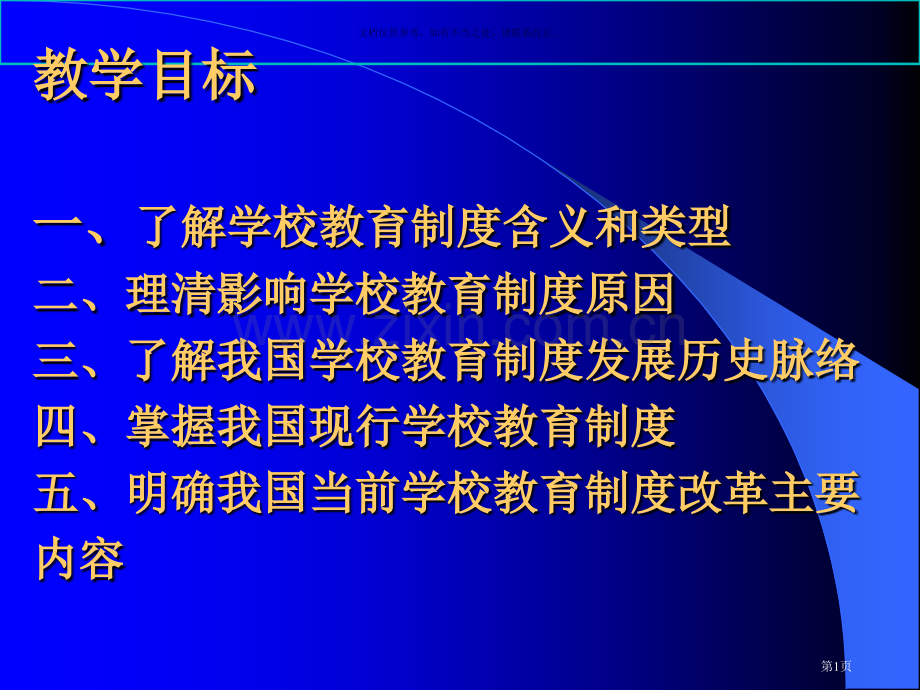 中国教育行政学学校教育制度市公开课一等奖百校联赛获奖课件.pptx_第1页