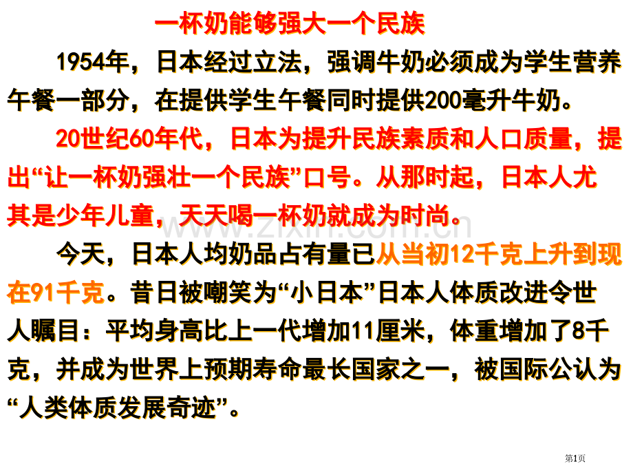 人教版体内受精和早期胚胎发育修改后省公共课一等奖全国赛课获奖课件.pptx_第1页