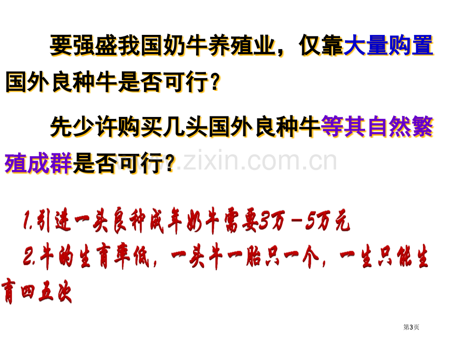 人教版体内受精和早期胚胎发育修改后省公共课一等奖全国赛课获奖课件.pptx_第3页